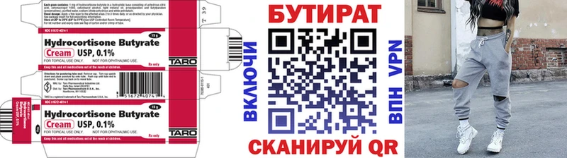 Бутират бутик  Рыльск 